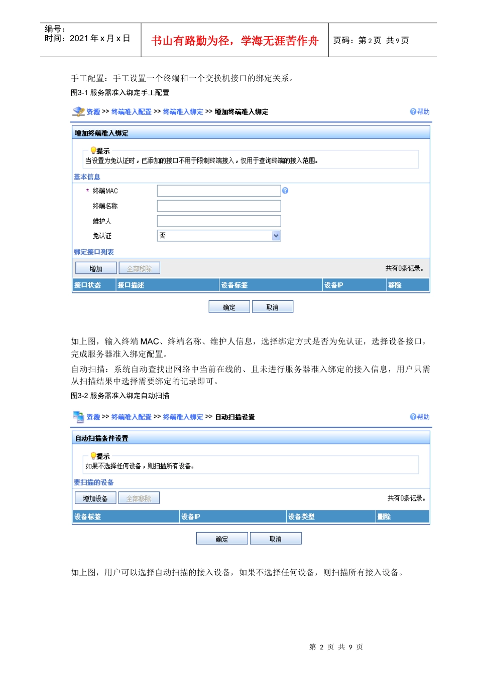 H3C iMC服务器准入特性说明(XXXX0613)_第2页