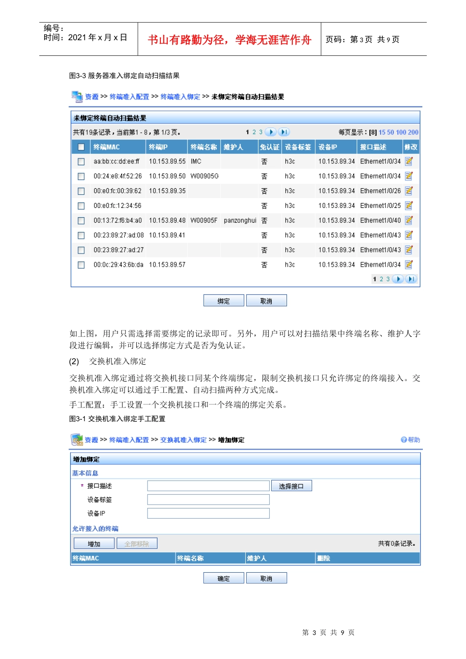 H3C iMC服务器准入特性说明(XXXX0613)_第3页