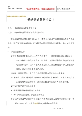 快递服务协议书范本