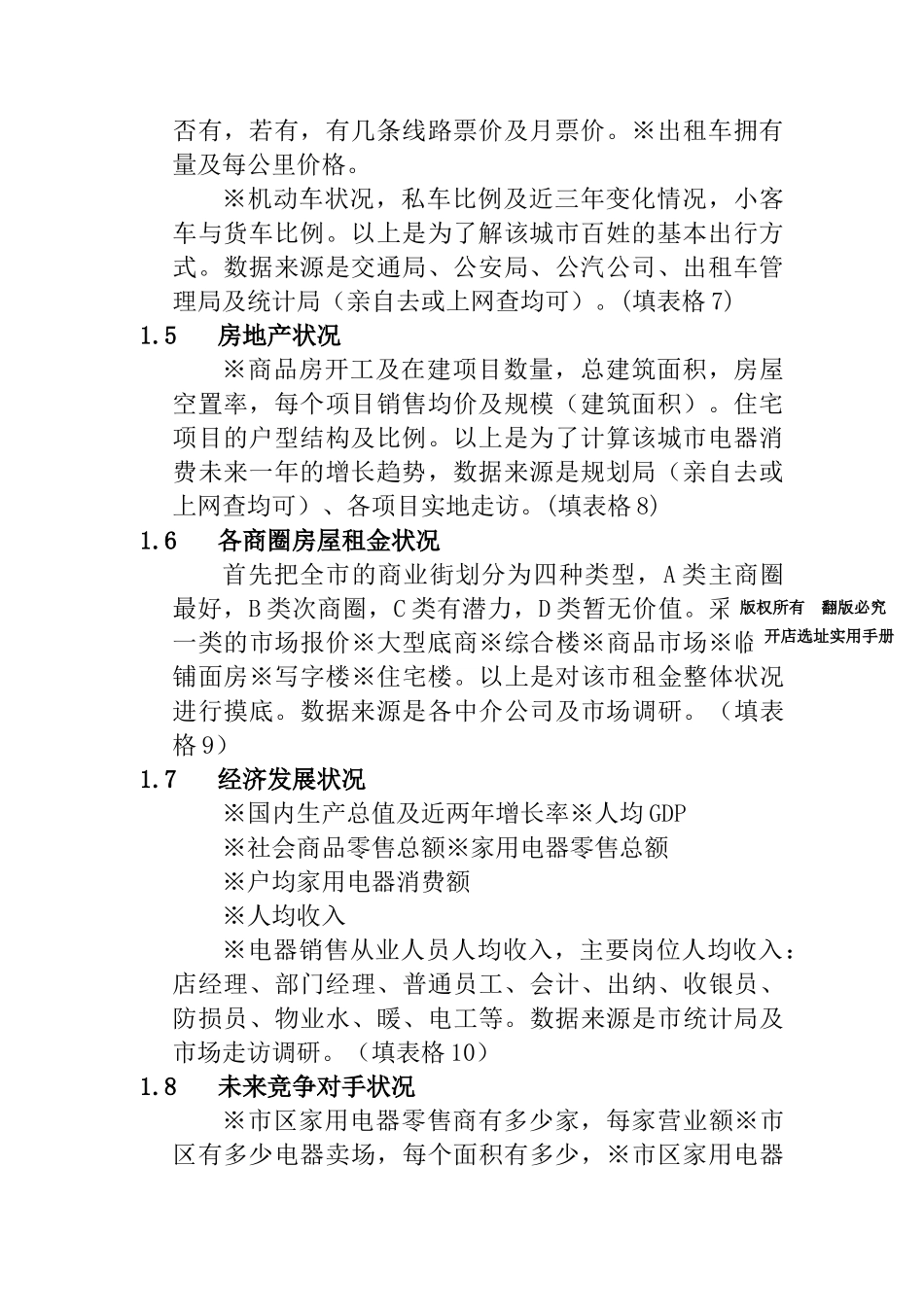 XX电器商场开店手册_第2页