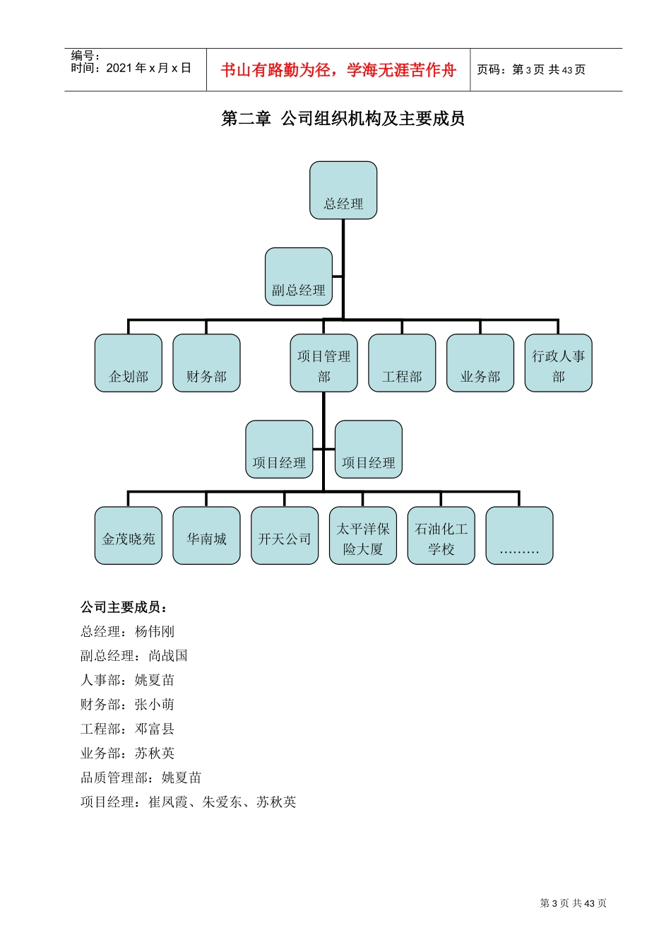 保安保洁服务方案最终(DOC46页)_第3页