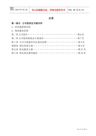 保安保洁服务方案最终(DOC46页)