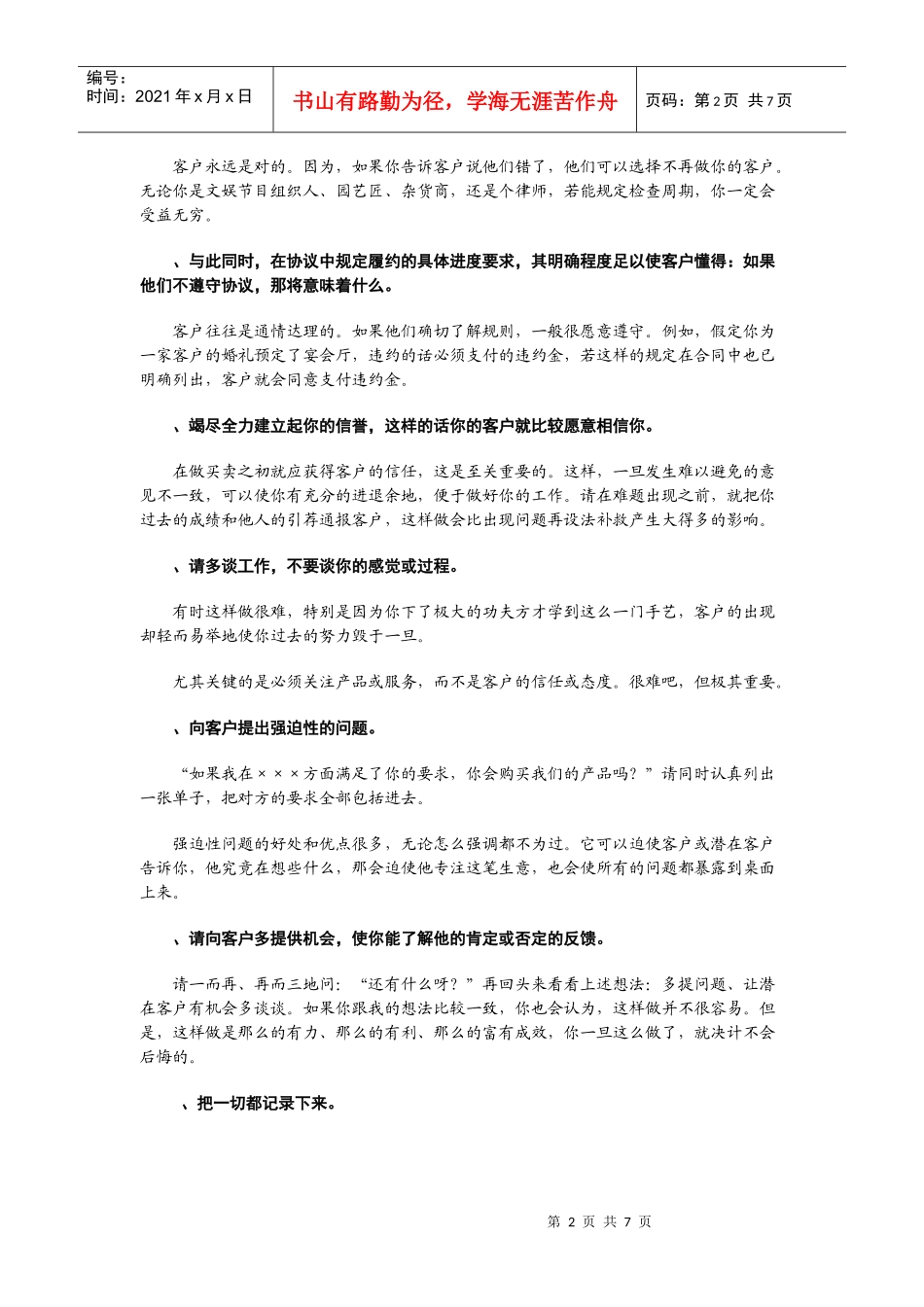 个人销售心得之遇到难缠客户怎样处理_第2页