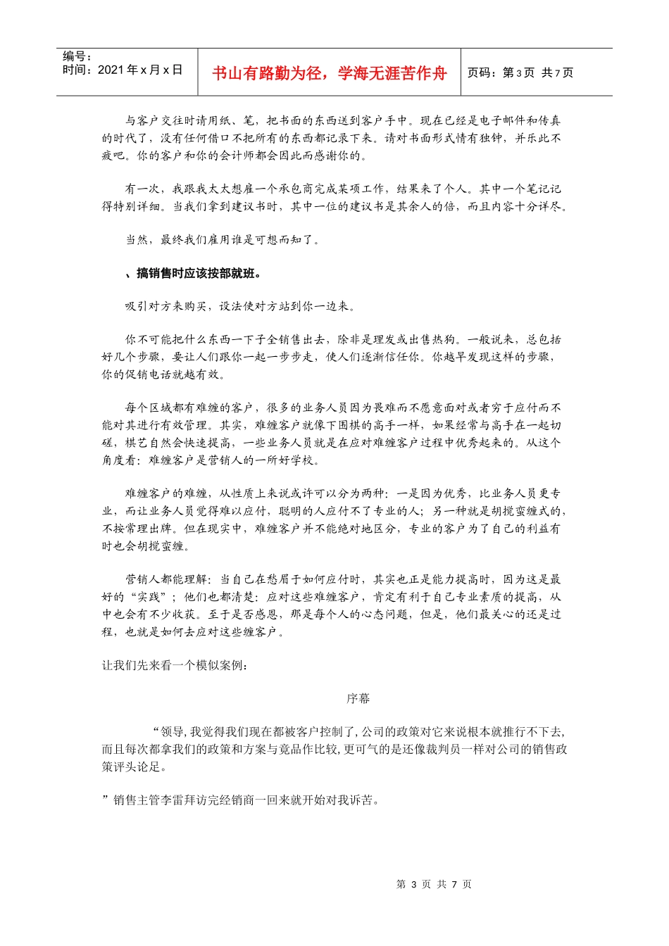 个人销售心得之遇到难缠客户怎样处理_第3页