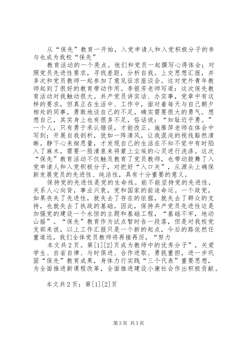 区保先教育总结表彰会上的发言(1)_第3页