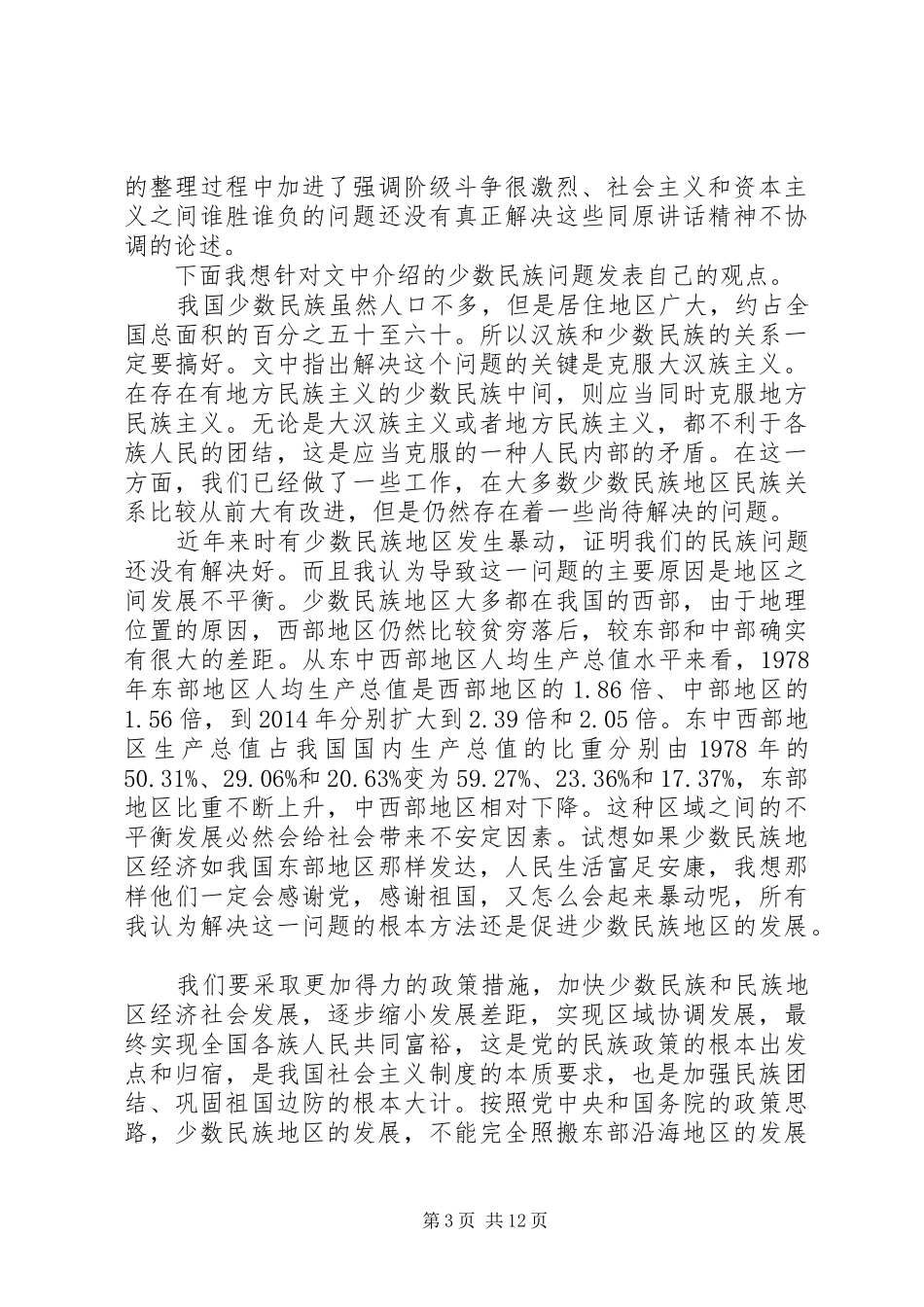 第一篇：关于正确处理人民内部矛盾的问题读后感_第3页