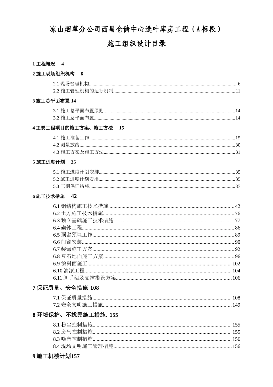 医院室内装饰施工设计方案_第2页
