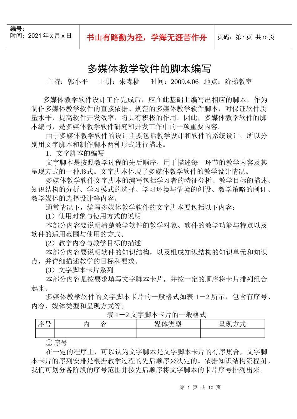 多媒体教学软件的脚本编写_第1页