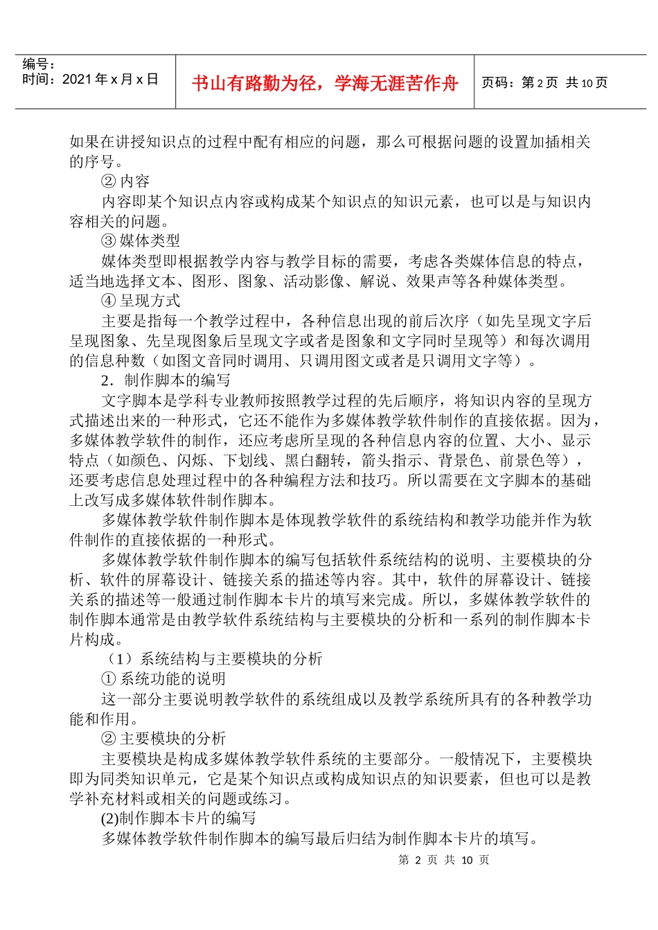 多媒体教学软件的脚本编写_第2页
