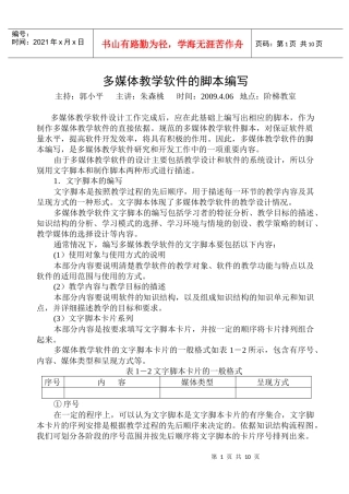 多媒体教学软件的脚本编写