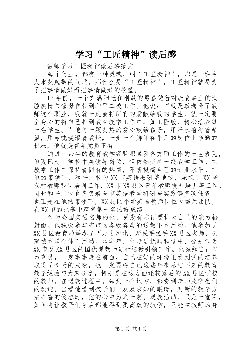 学习“工匠精神”读后感_1_第1页