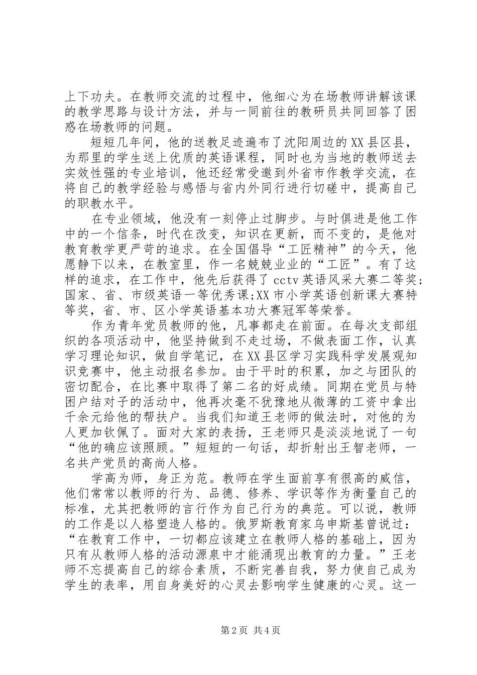 学习“工匠精神”读后感_1_第2页