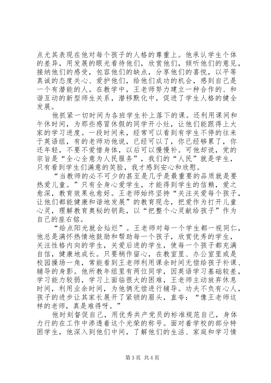 学习“工匠精神”读后感_1_第3页