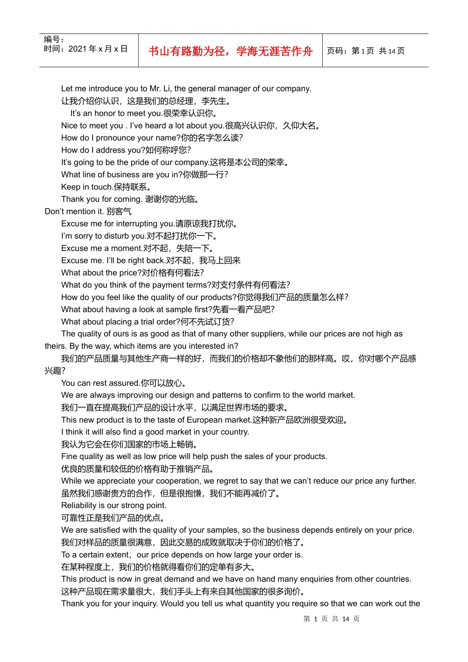 外贸业务员常用英语总结_第1页