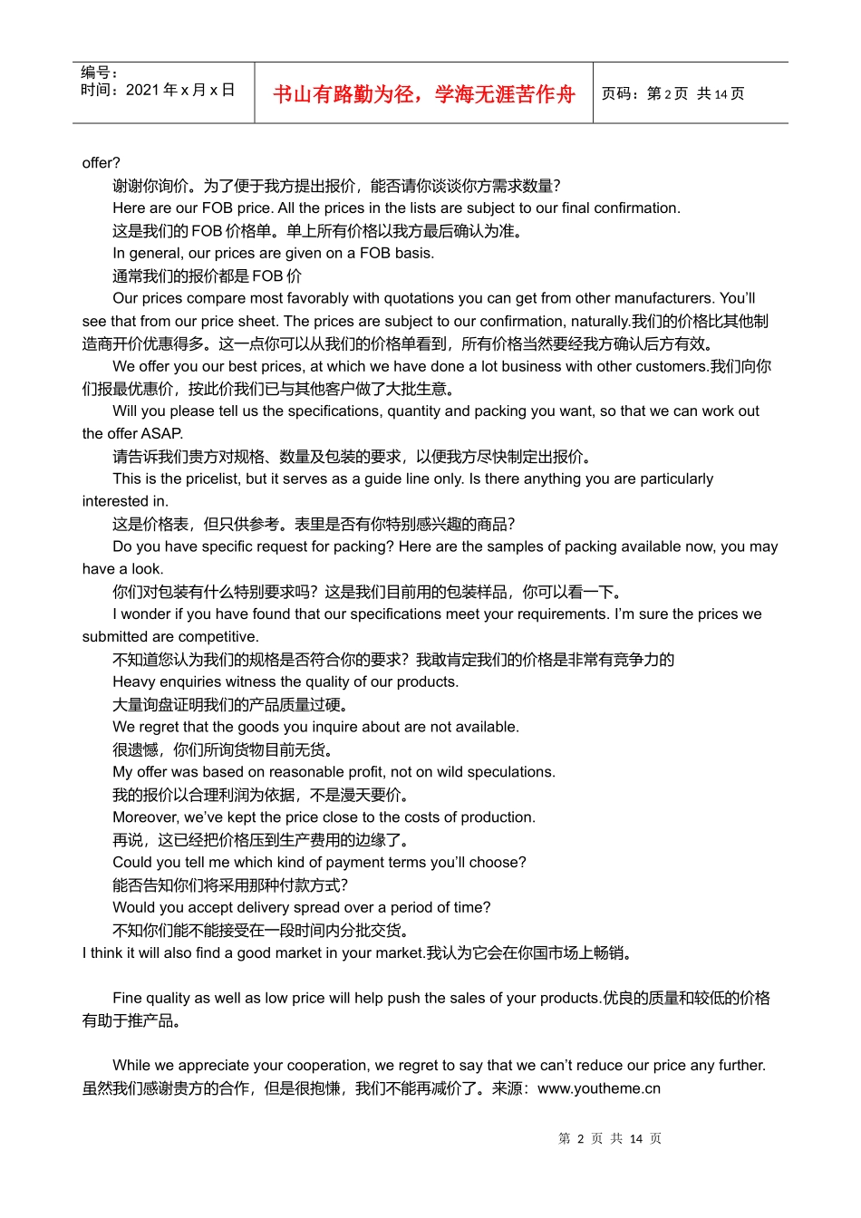 外贸业务员常用英语总结_第2页