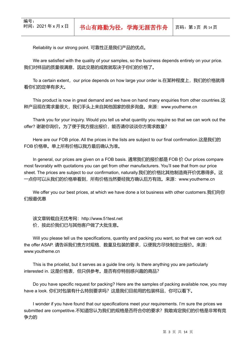 外贸业务员常用英语总结_第3页