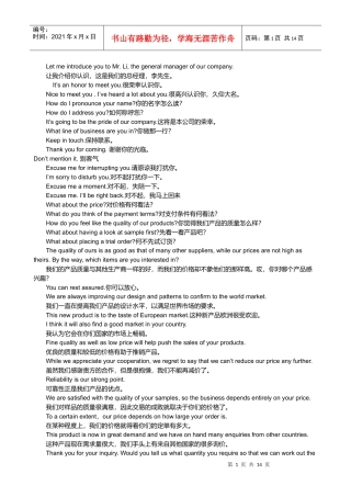 外贸业务员常用英语总结