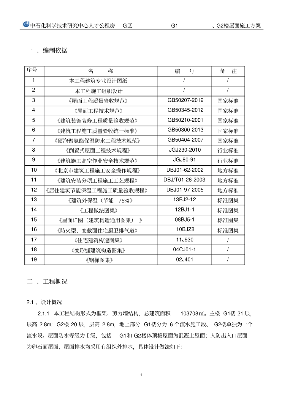 屋面施工组织设计_第2页