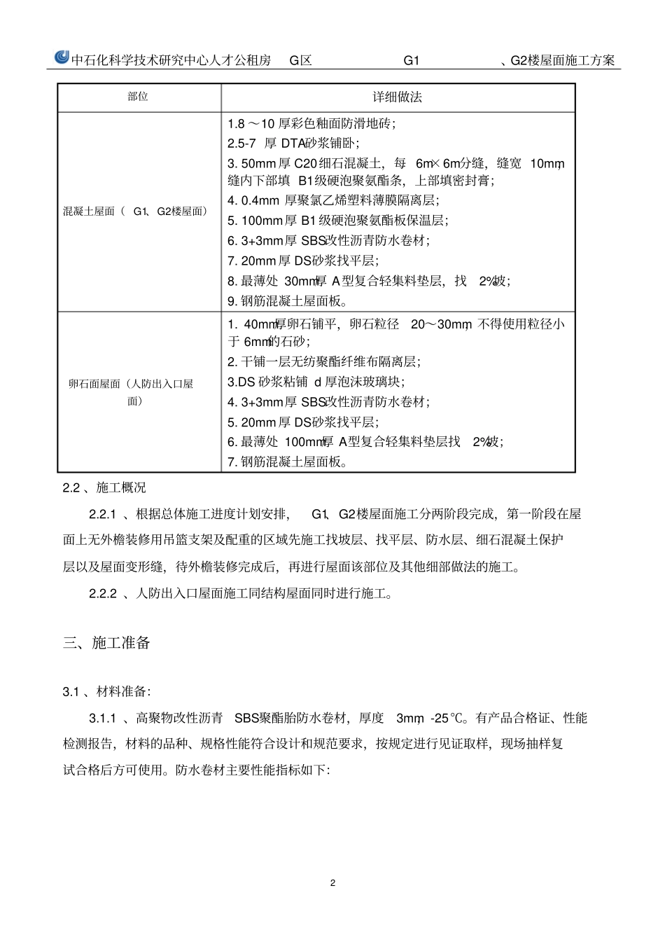 屋面施工组织设计_第3页