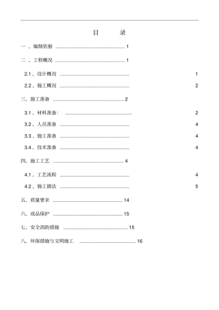 屋面施工组织设计