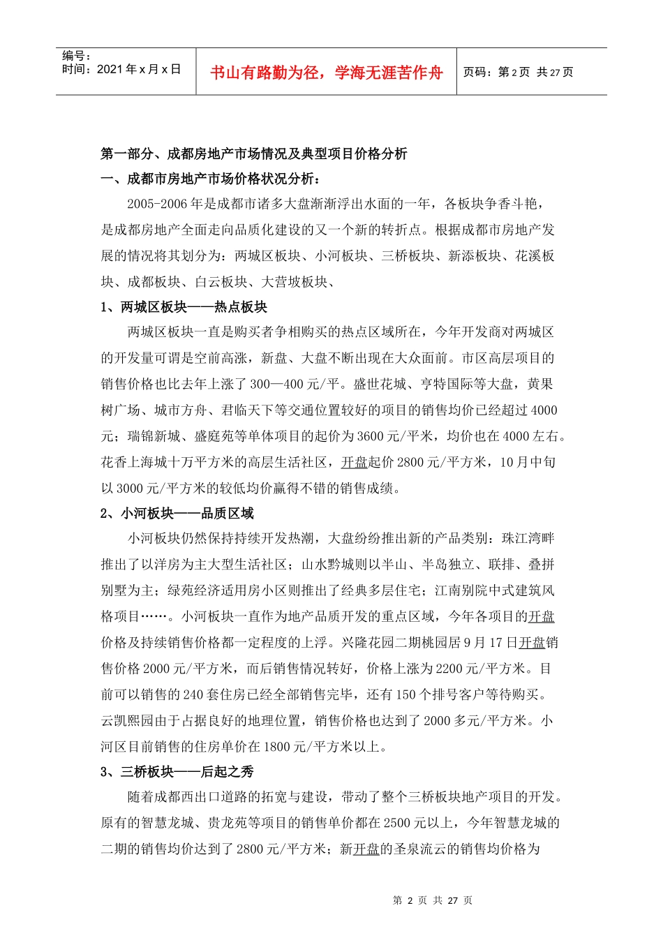 世纪新城价格体系及销售节奏建议_第2页