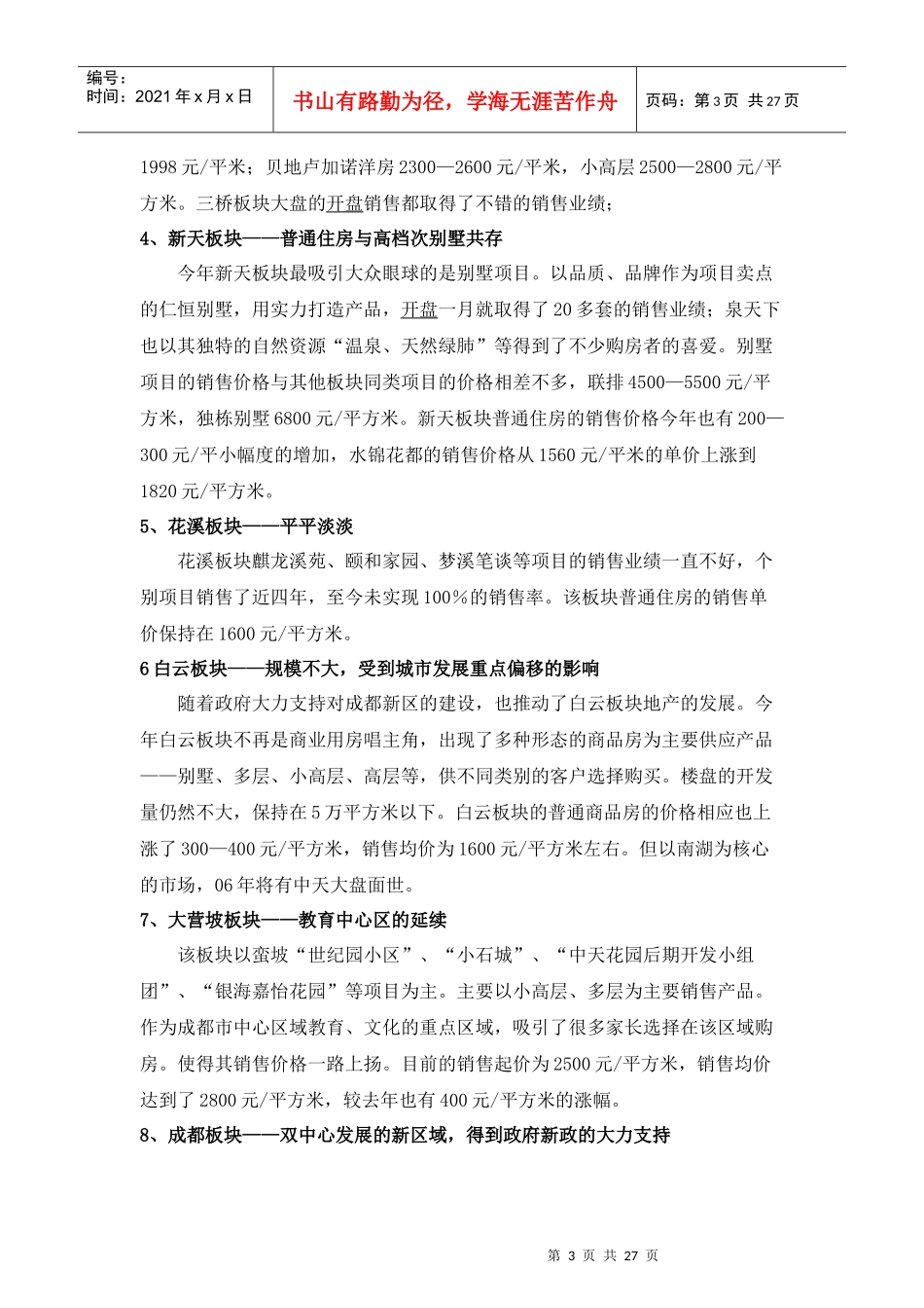 世纪新城价格体系及销售节奏建议_第3页