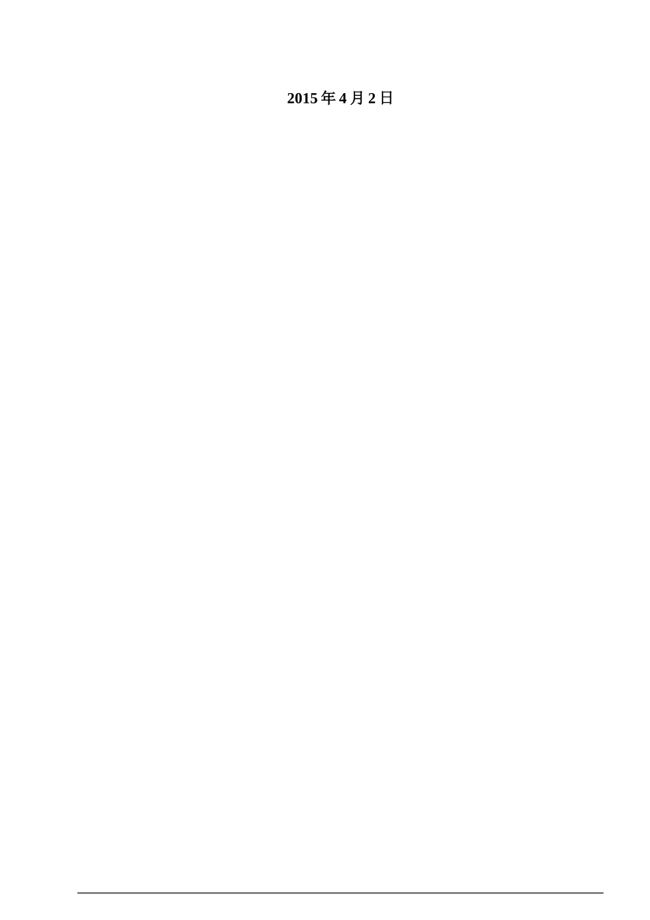 办公A座地下钢筋工程施工方案_第2页