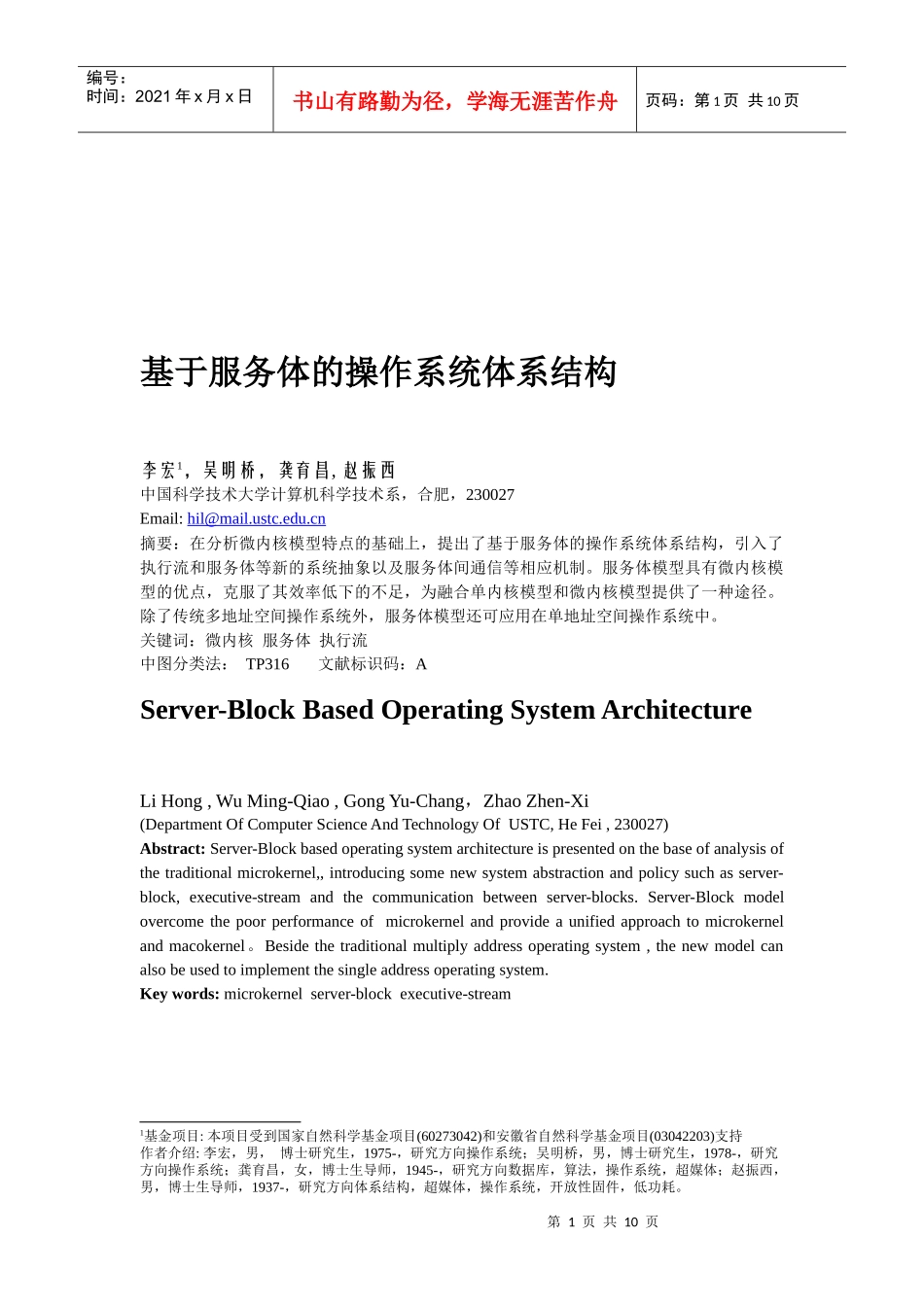 企业服务体的操作系统结构分析_第1页