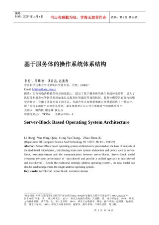 企业服务体的操作系统结构分析
