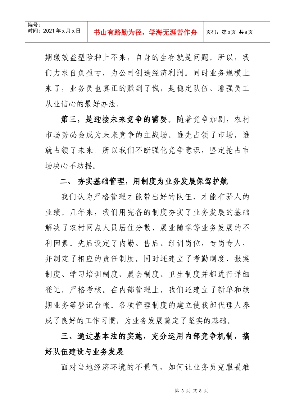 加快农村营销服务部建设步伐_第3页