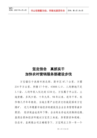 加快农村营销服务部建设步伐