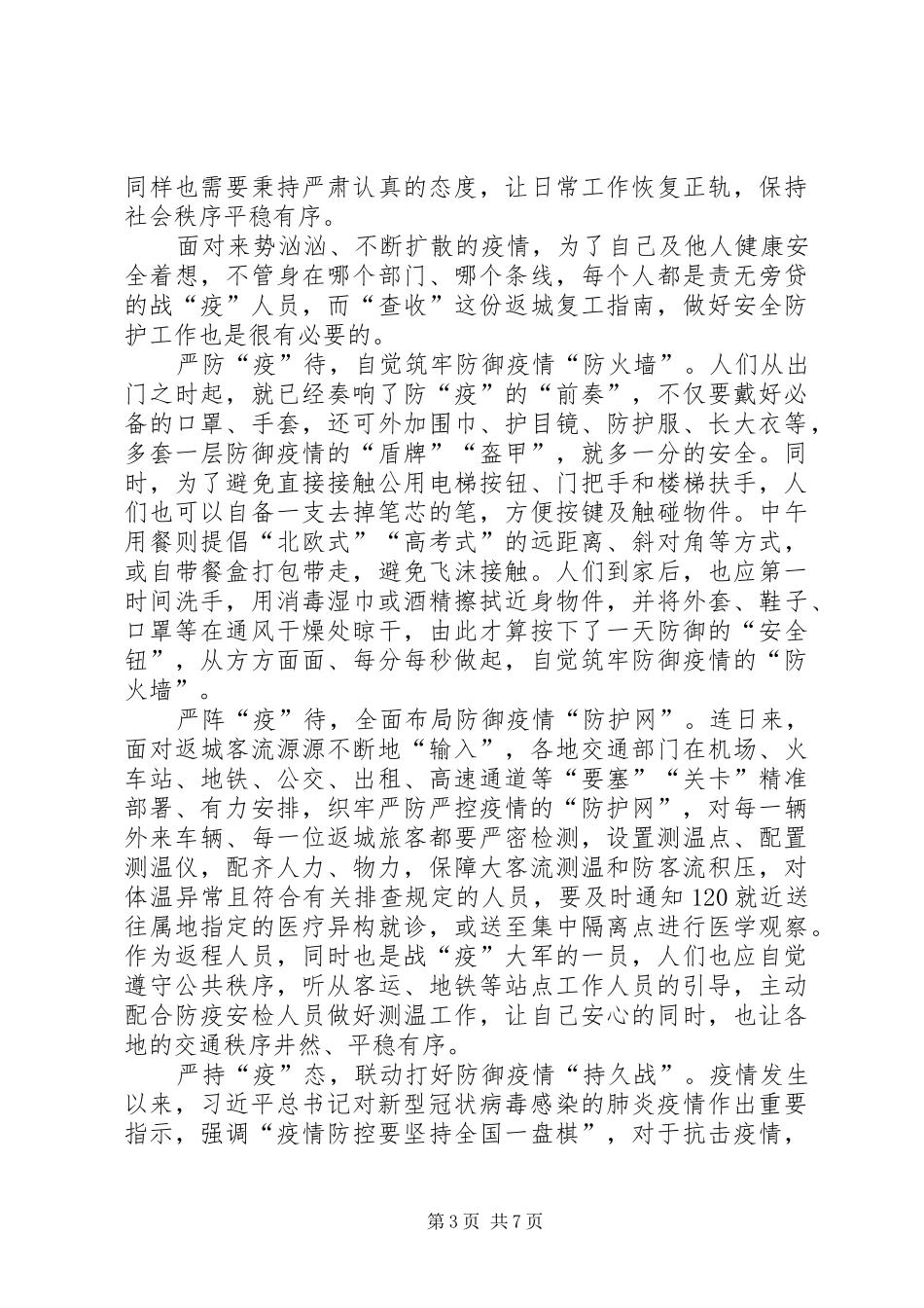 河南大型政论片《雄关》观后感心得多篇_第3页