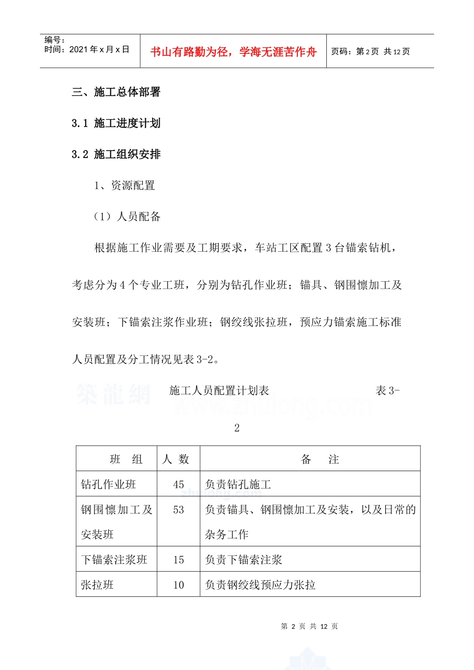 [北京]地铁站锚索施工方案_第3页
