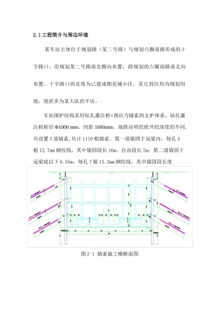 [北京]地铁站锚索施工方案