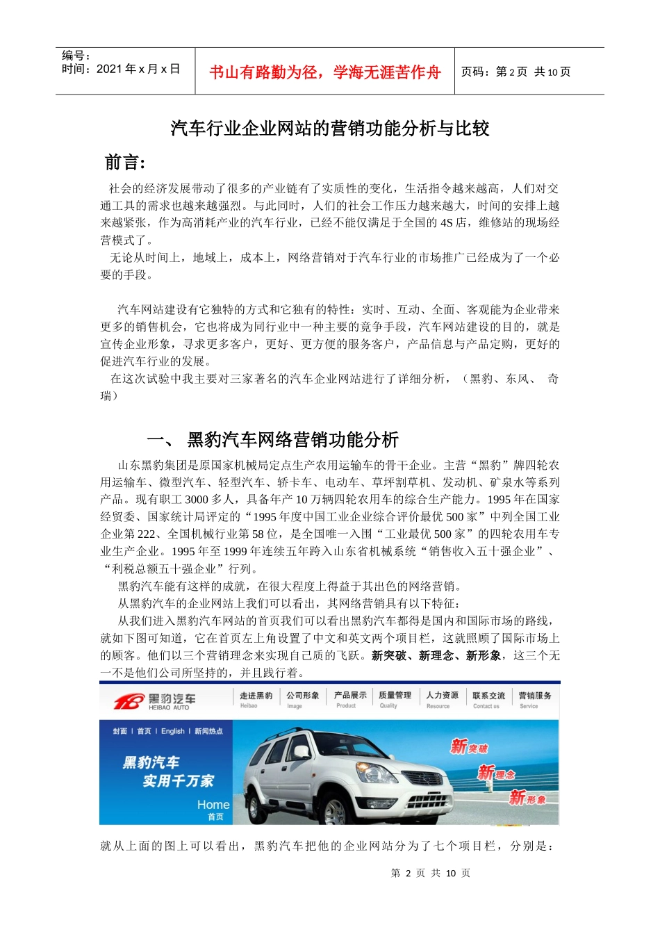 企业网站的网络营销功能分析_第2页