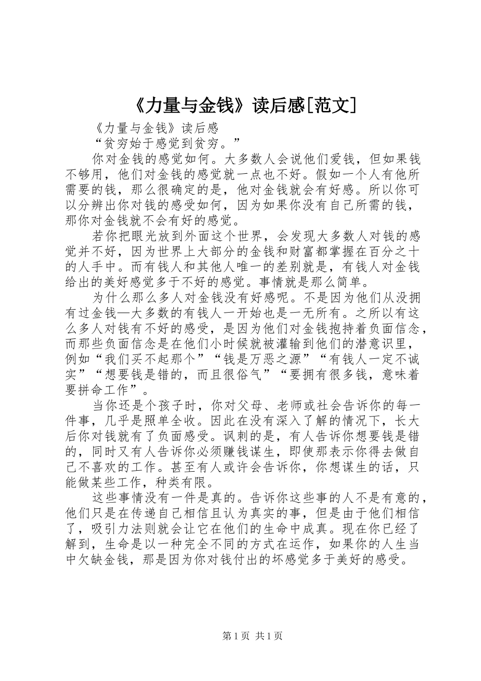 《力量与金钱》读后感[范文]_第1页