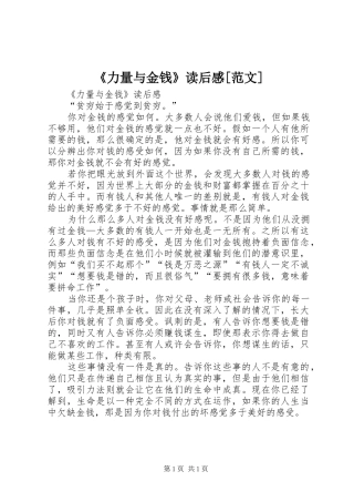 《力量与金钱》读后感[范文]