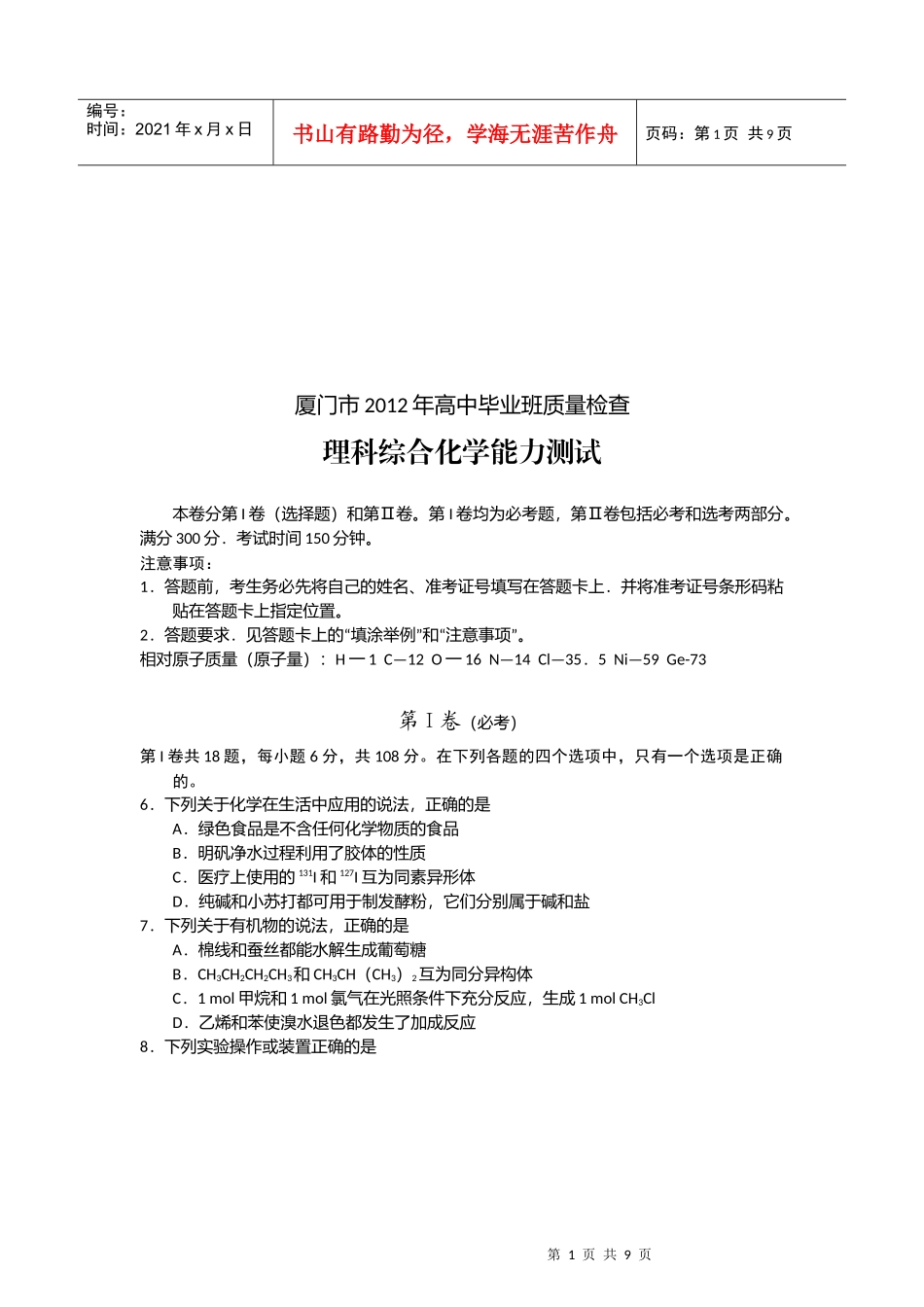厦门市高三理科综合化学能力测试题_第1页