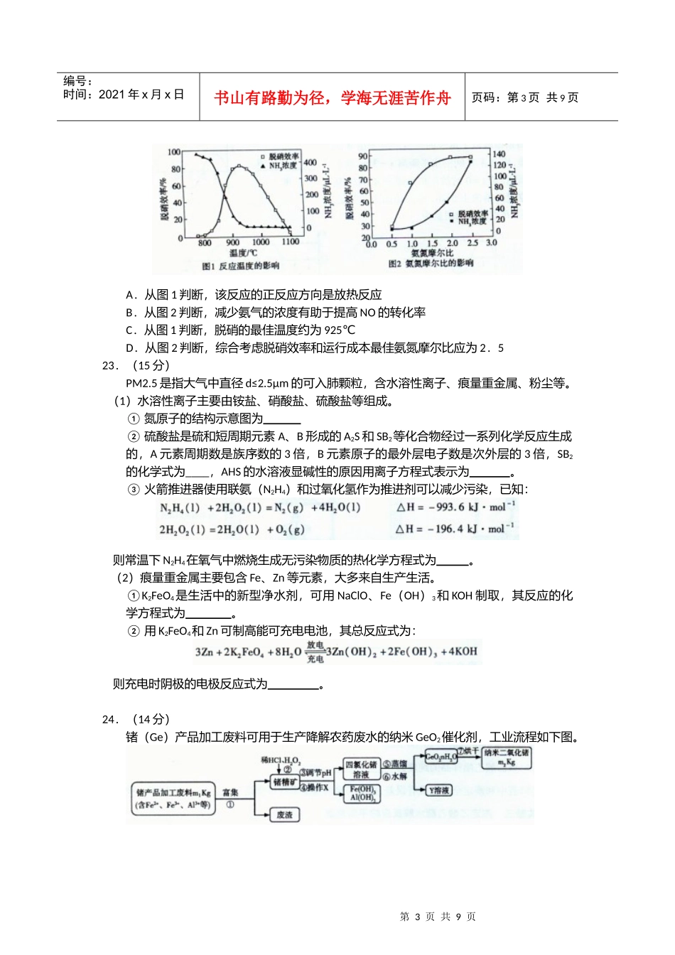 厦门市高三理科综合化学能力测试题_第3页