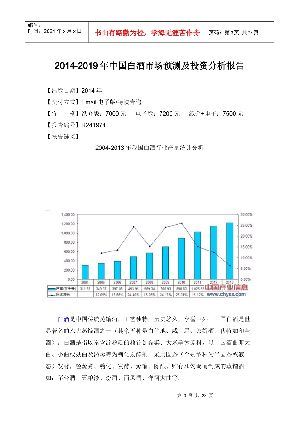 中国白酒市场分析报告_第3页