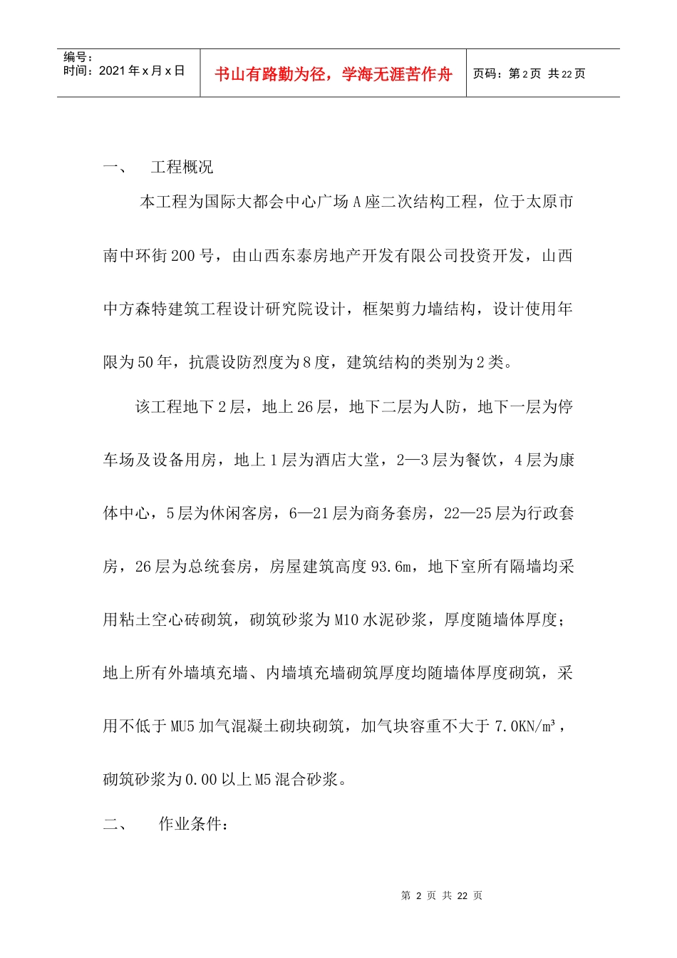 填充墙砌体施工方案_第2页