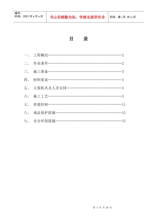 填充墙砌体施工方案