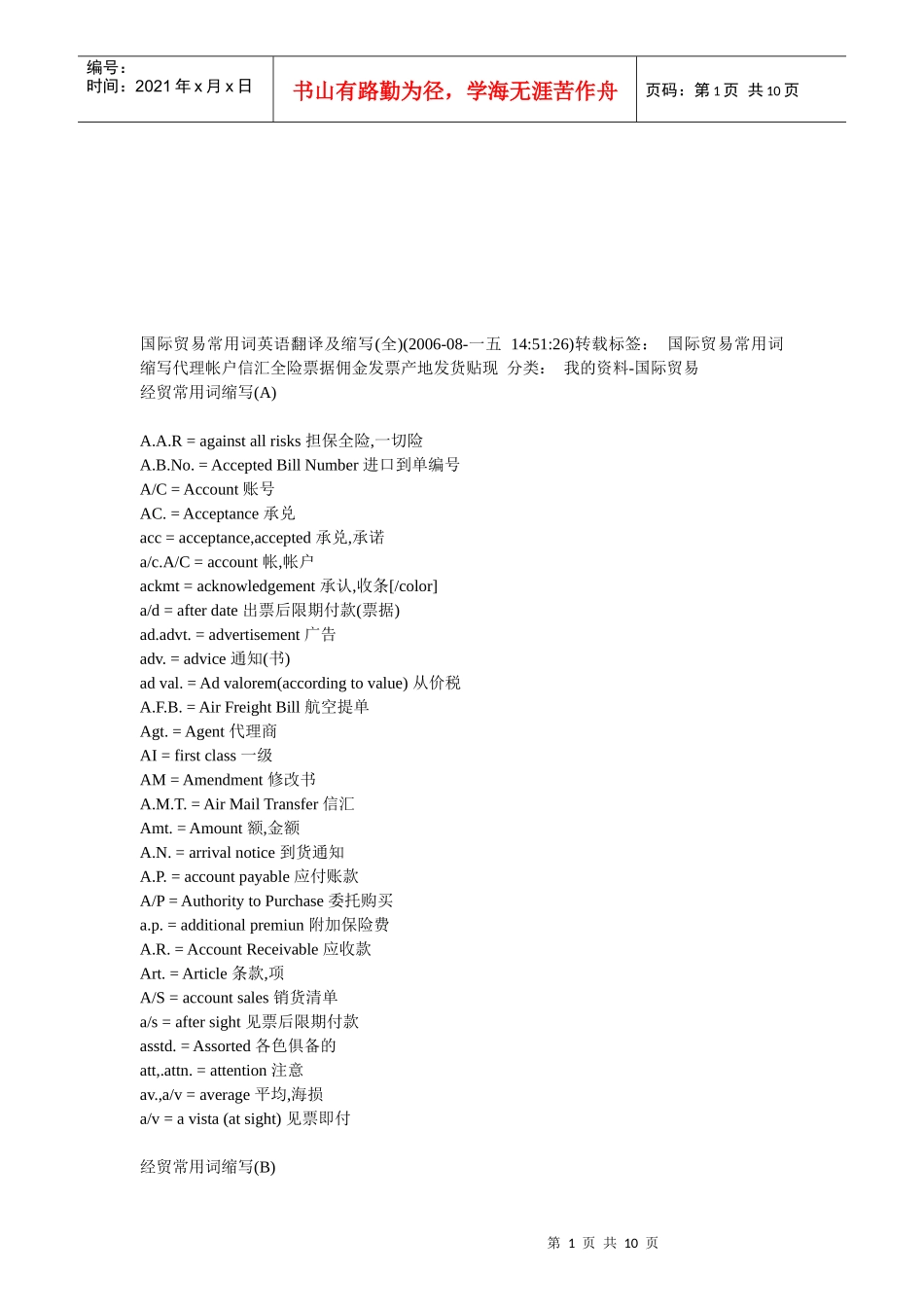 国际贸易常用英语词_第1页