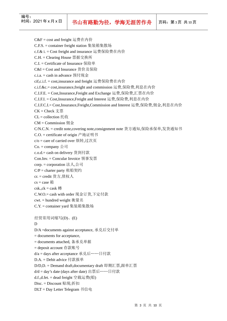 国际贸易常用英语词_第3页