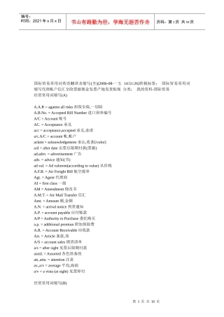 国际贸易常用英语词