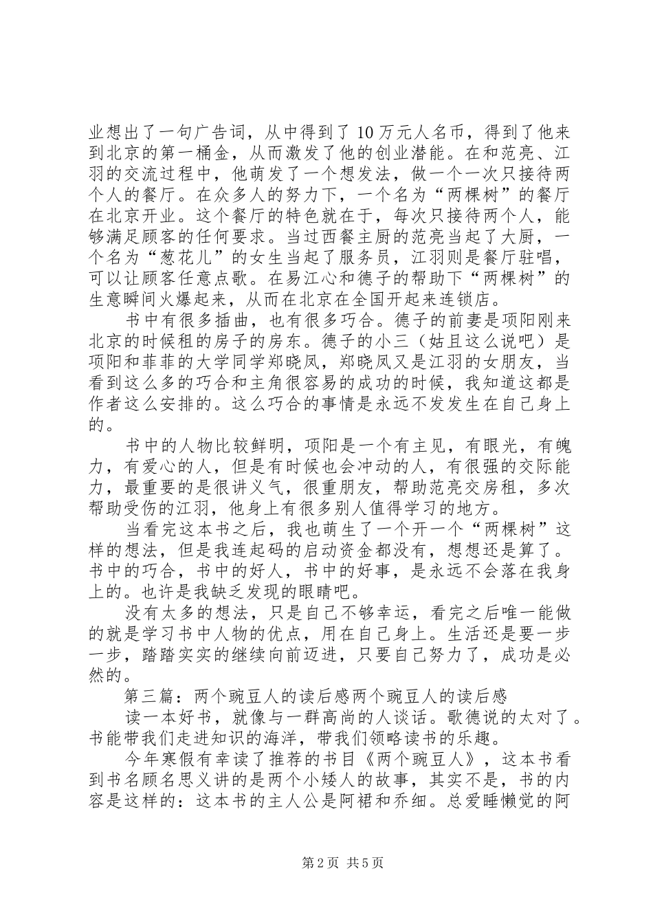 《两个年轻人》读后感_第2页
