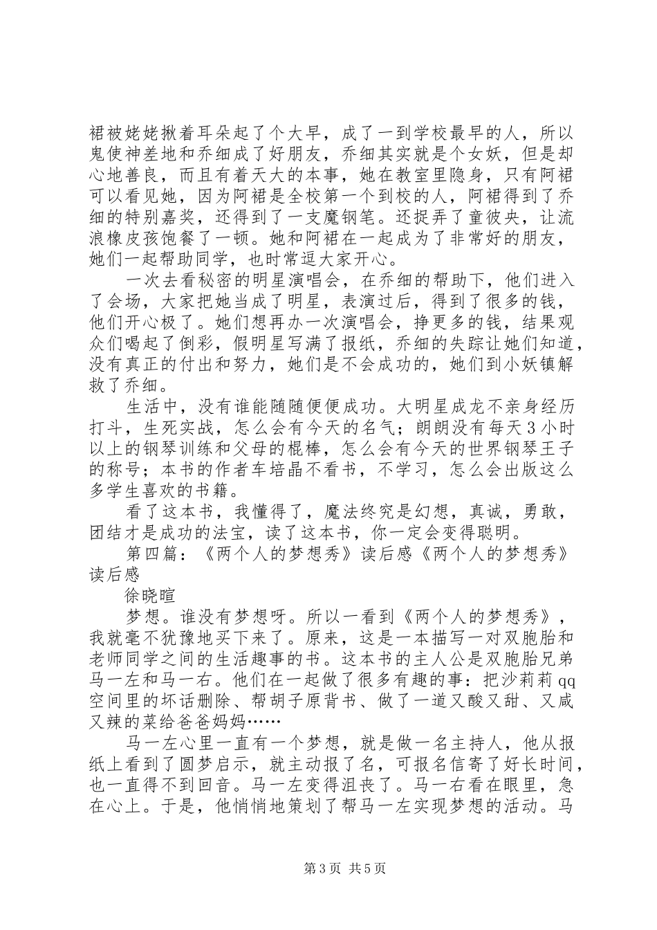 《两个年轻人》读后感_第3页