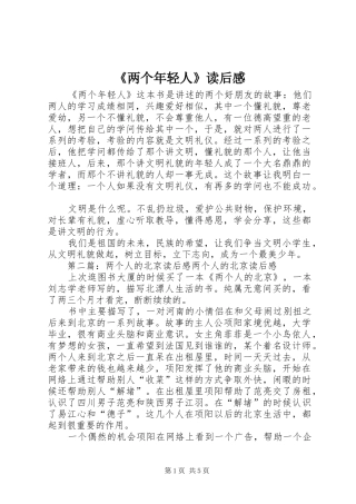 《两个年轻人》读后感