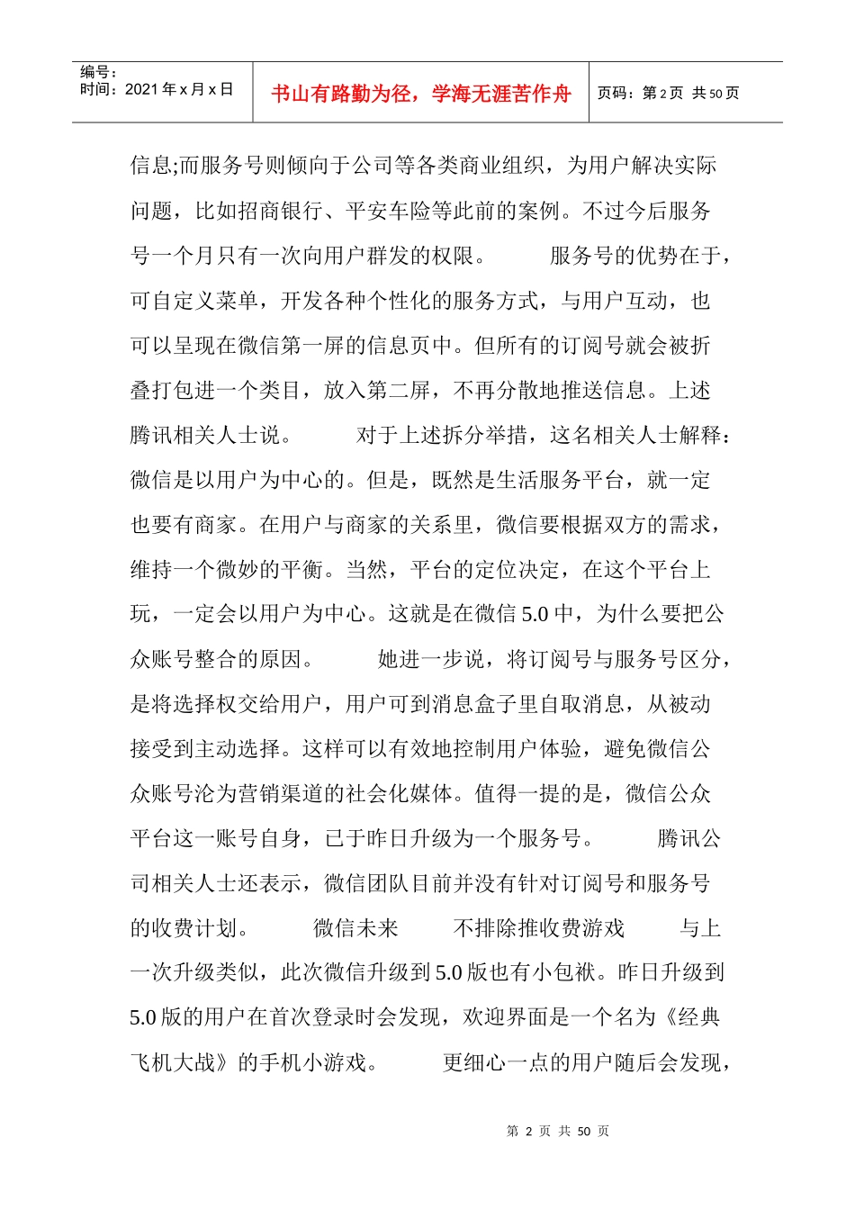 微信50开启商业化之路移动电商想象空间巨大_第2页