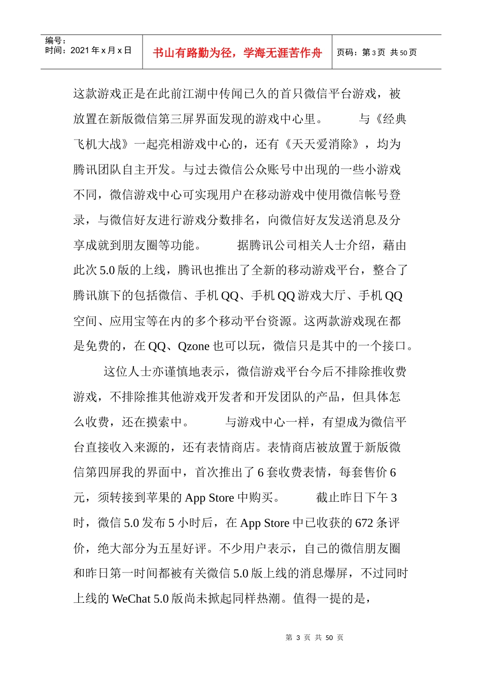 微信50开启商业化之路移动电商想象空间巨大_第3页